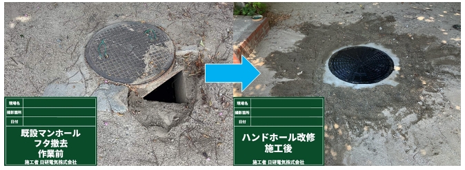 ハンドホール改修工事 前後